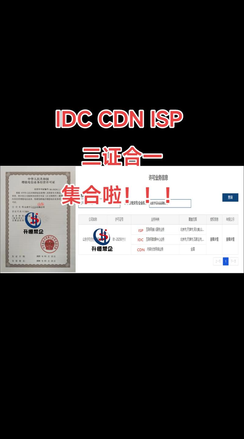 增值電信業務經營許可證及IDC、CDN許可證辦理費用解析