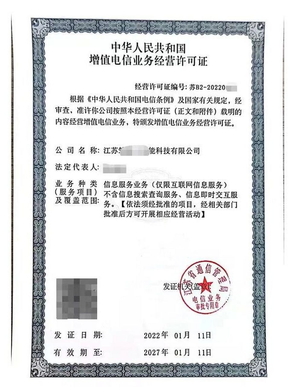 ICP許可證詳解 定義、分類與辦理全流程指南